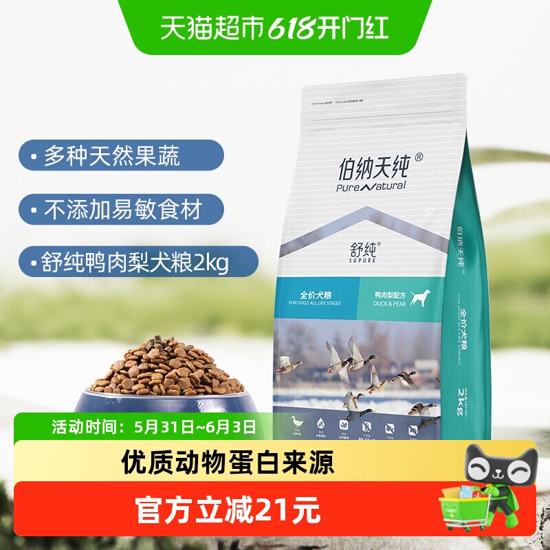 伯纳天纯舒纯鸭肉梨犬粮2kg 73元 - 86线报