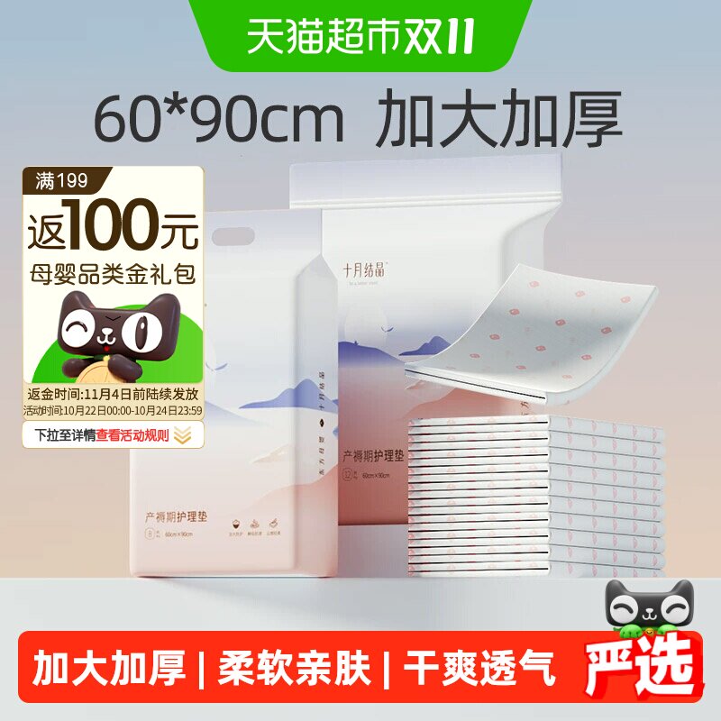 十月结晶孕产妇产褥垫产后专用护理垫一次性床单大号月经尿垫卧床