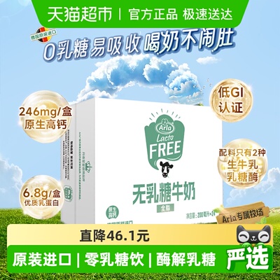 arla阿尔乐无乳糖牛奶