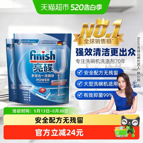 finish亮碟洗碗块30块