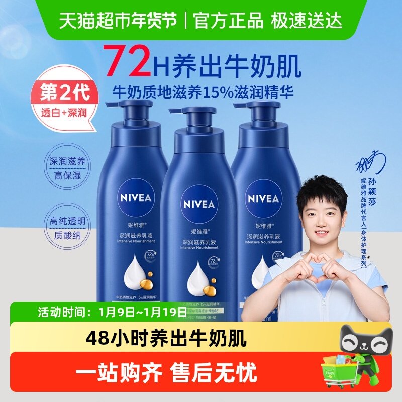 【孙颖莎同款】妮维雅身体乳深层润肤乳液保湿补水润肤露香体舒缓