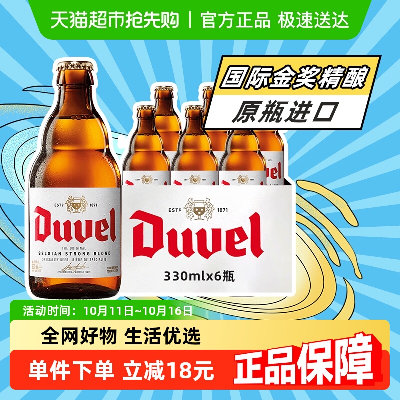 【进口】督威啤酒精酿啤酒黄金艾尔啤酒330ml*6瓶