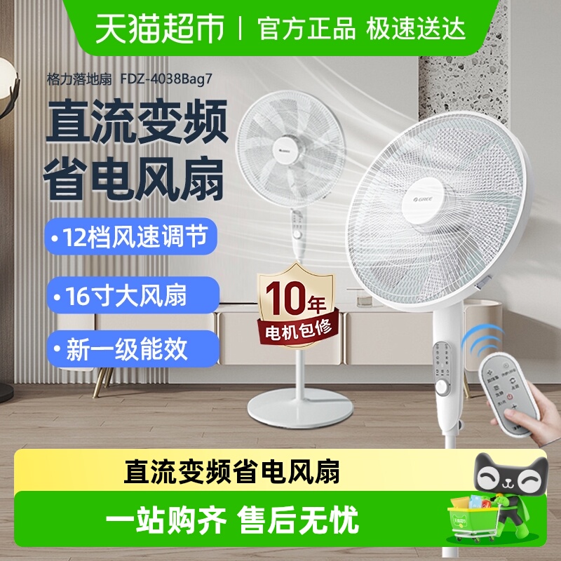 格力电风扇家用直流变频