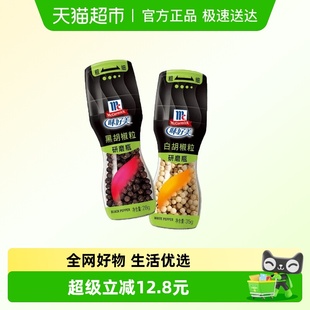 味好美研磨瓶黑白胡椒粒28g 35g胡椒粉研磨器调味料香料