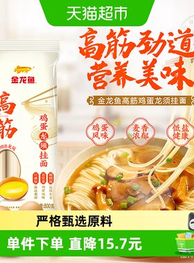 金龙鱼高筋鸡蛋挂面