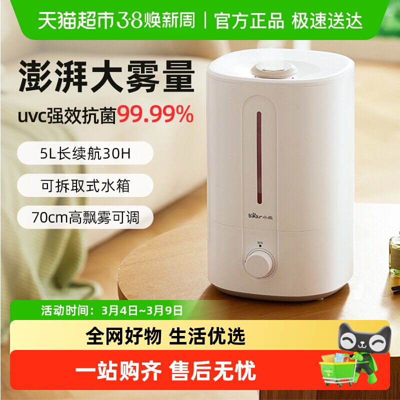 小熊加湿器家用孕妇婴儿空调房卧室智能净化小型轻音大喷雾加湿机