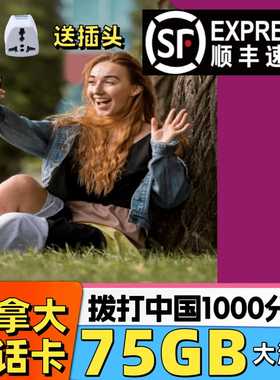 加拿大电话卡温哥华多伦多4G高速流量手机上网卡无限旅游Telus网