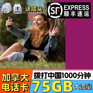 加拿大电话卡温哥华多伦多4G高速流量手机上网卡无限旅游Telus网