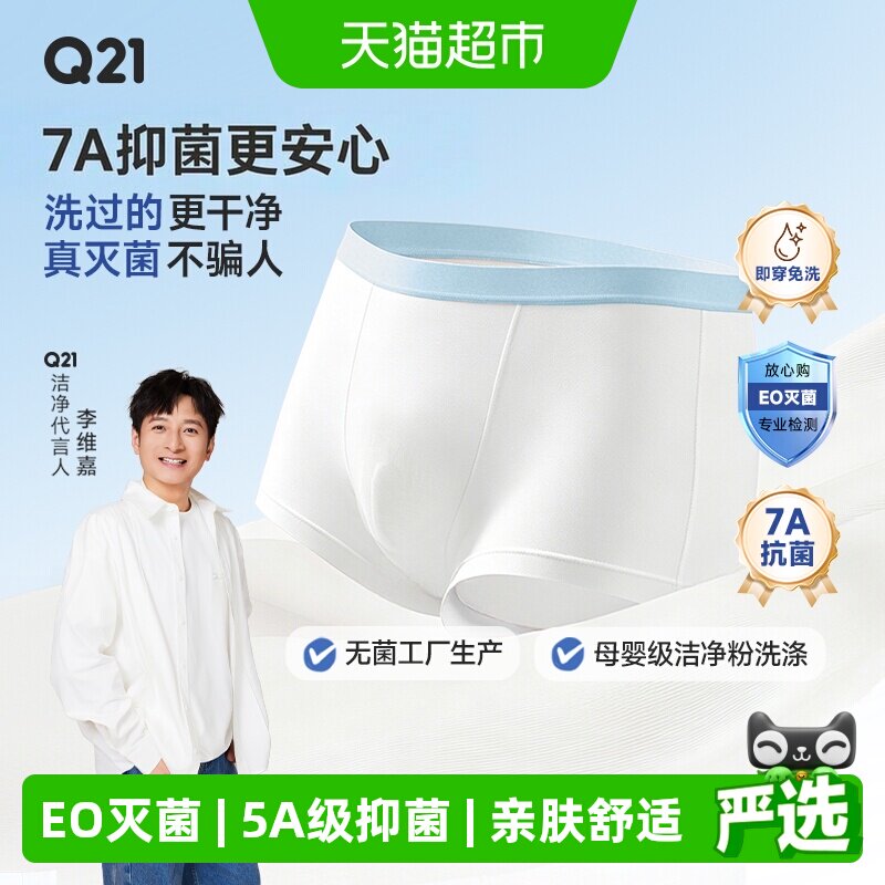 Q21三甲认证抑菌免洗内裤图片