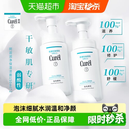 珂润氨基酸保湿温和洁面套装