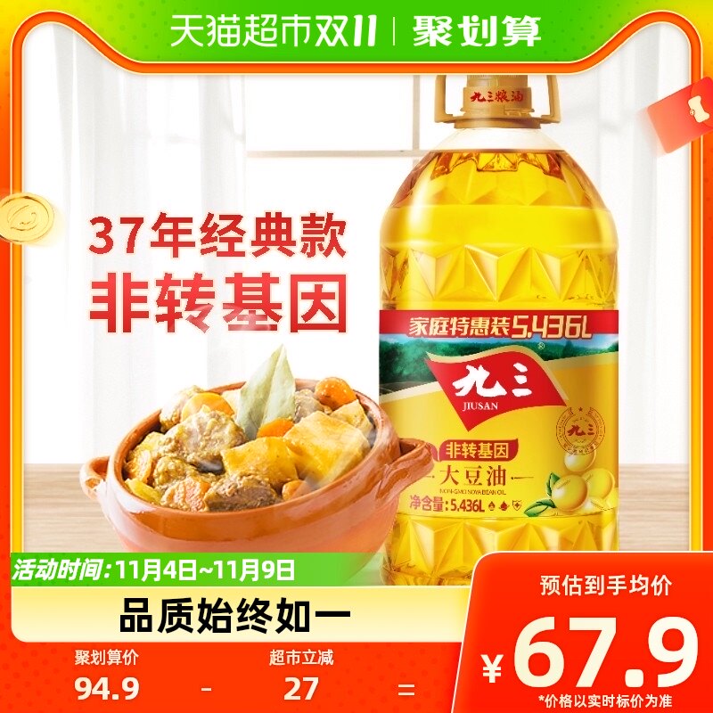 九三一级大豆油5.436L非转基因家庭装使用感如何?