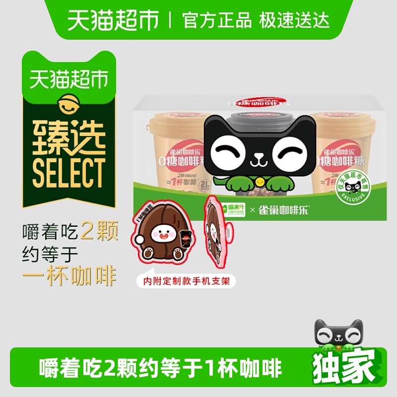 【臻选】雀巢咖啡乐喵满分0糖咖啡糖40g*3杯混合口味硬糖提神醒脑