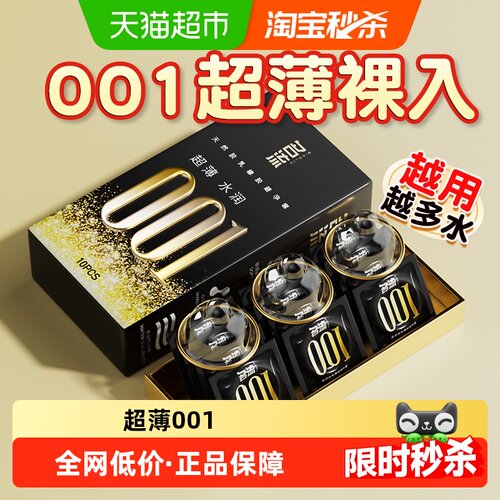 名流001超薄玻尿酸套滋润润滑