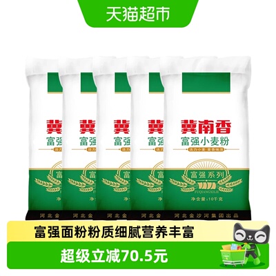 冀南香富强小麦粉