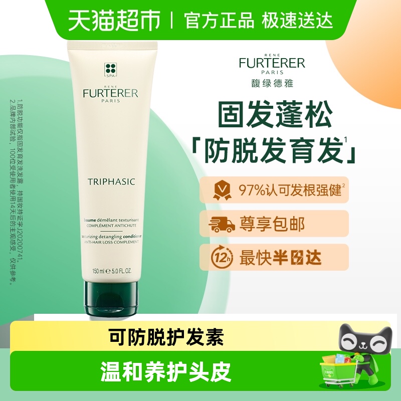 馥绿德雅防脱保湿护发素150ml