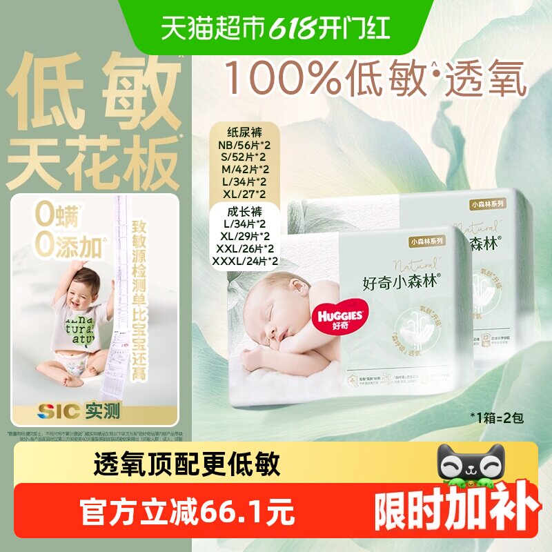 【原箱发货】好奇小森林心钻装NB-3XL低敏透氧纸尿裤拉拉裤尿不湿