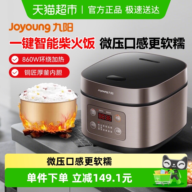 九阳电饭煲家用多功能4L