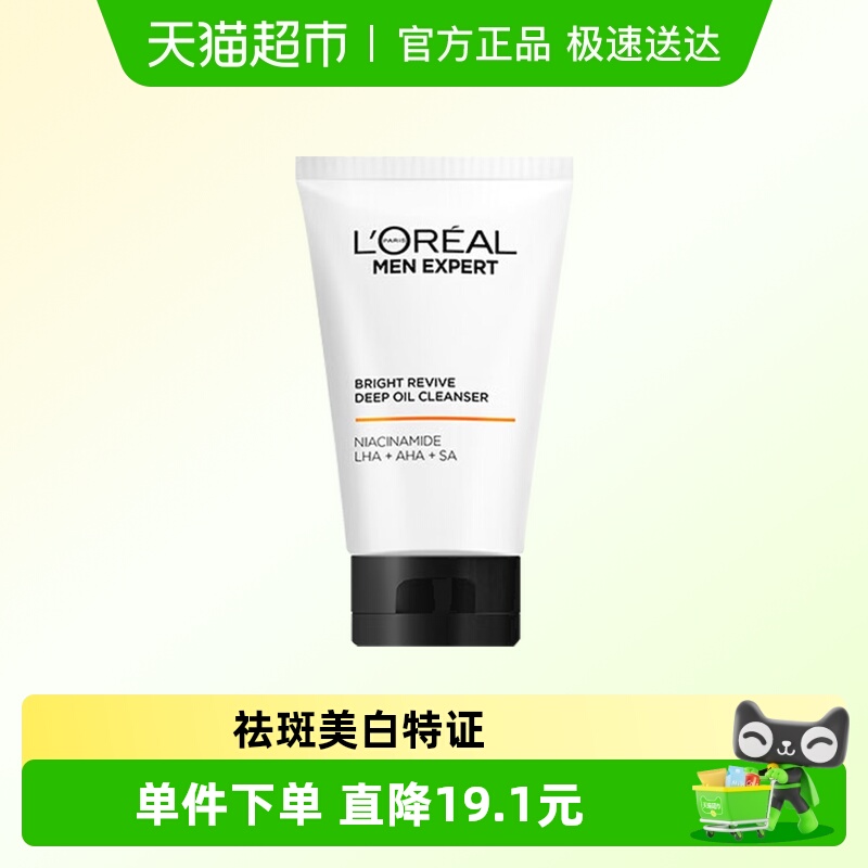 欧莱雅耀白净油洗面奶淡斑提亮