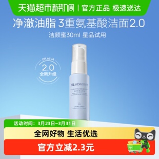 1瓶 洁面30ml DR.ALVA 瑷尔博士洁颜蜜2.0氨基酸洗面奶清洁保湿