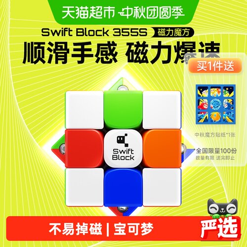 SwiftBlock宝可梦三阶魔方炫技