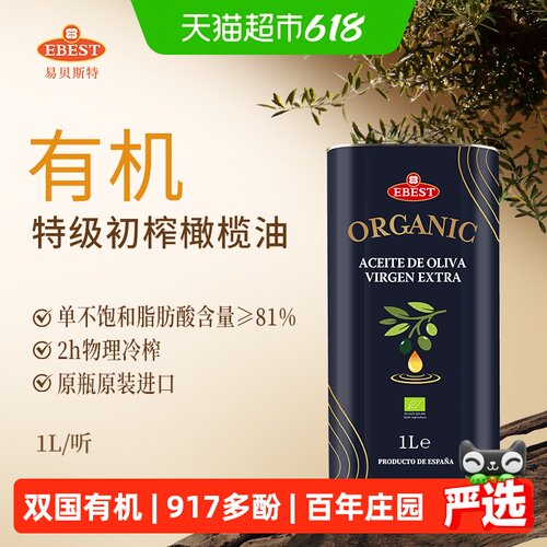 易贝斯特24年新油有机特级橄榄油