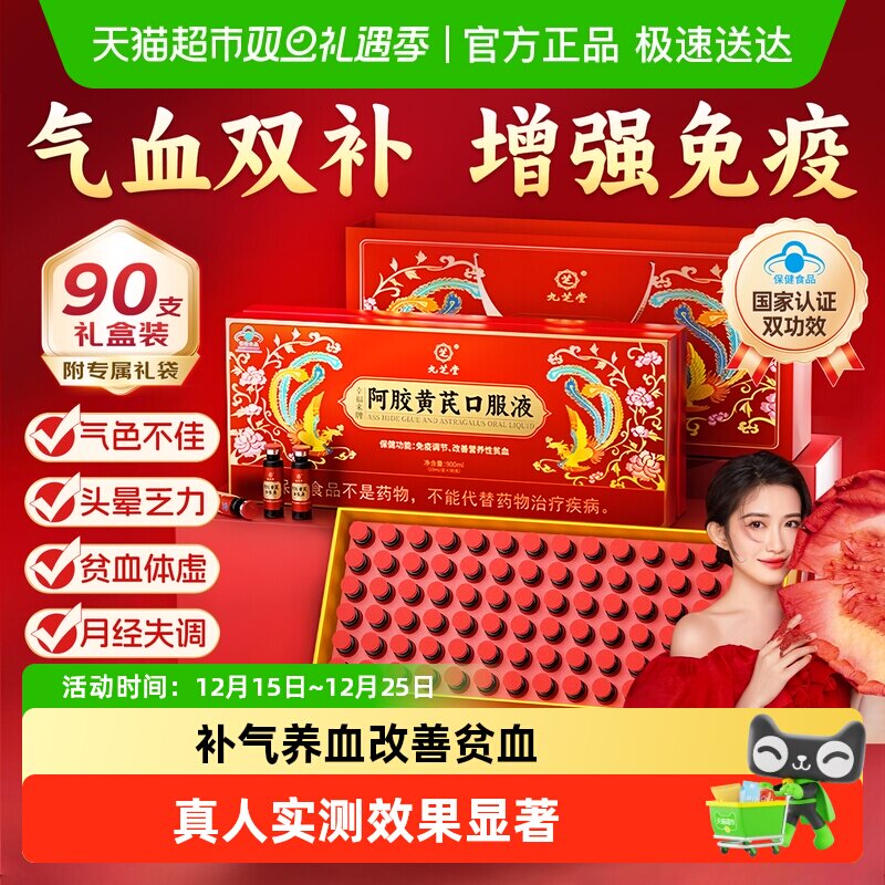 九芝堂阿胶黄芪口服液浆补血女士补气血养血调理气血不足女人贫血