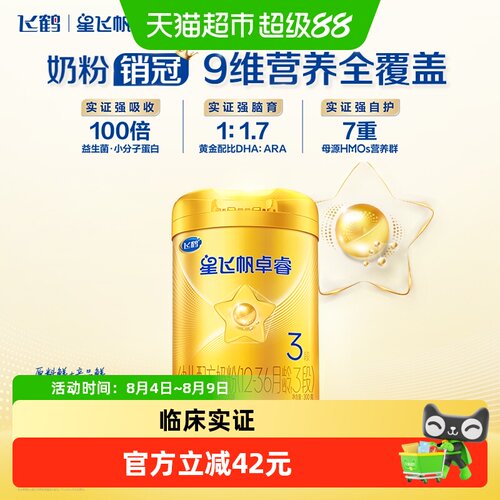 飞鹤卓睿3段300g