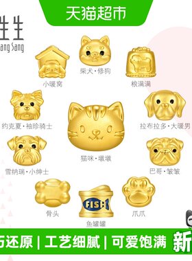周生生足金猫咪小狗萌宠串珠