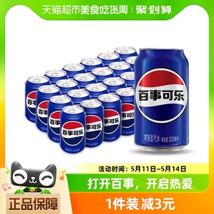 百事可乐原味汽水碳酸饮料330ml*24罐整箱（包装随机）