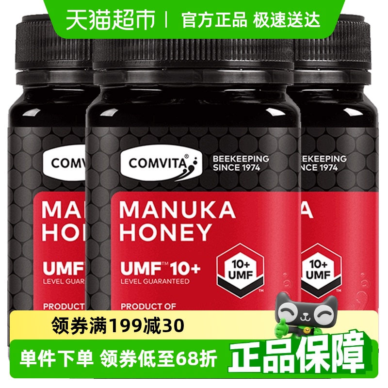 新西蘭康維他UMF10+蜂蜜