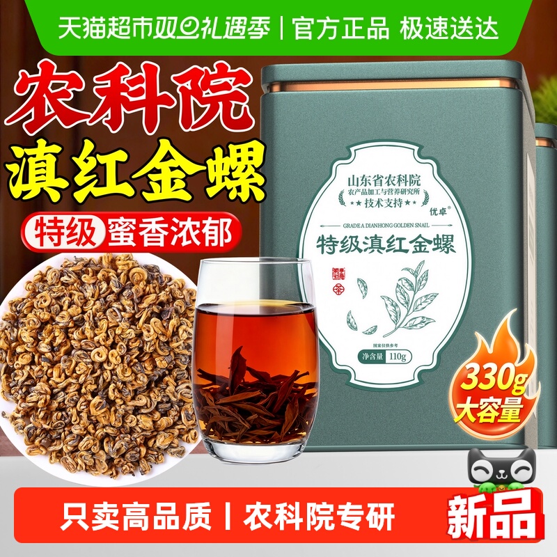 农科院专研特级滇红金螺蜜香型