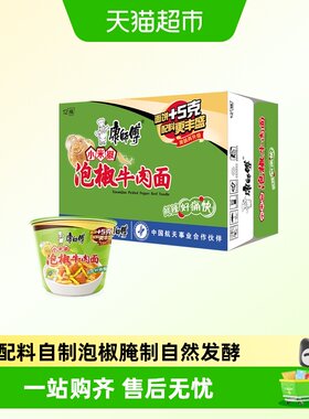 康师傅泡椒牛肉面深夜好味