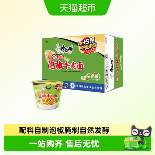 康师傅泡椒牛肉面深夜好味
