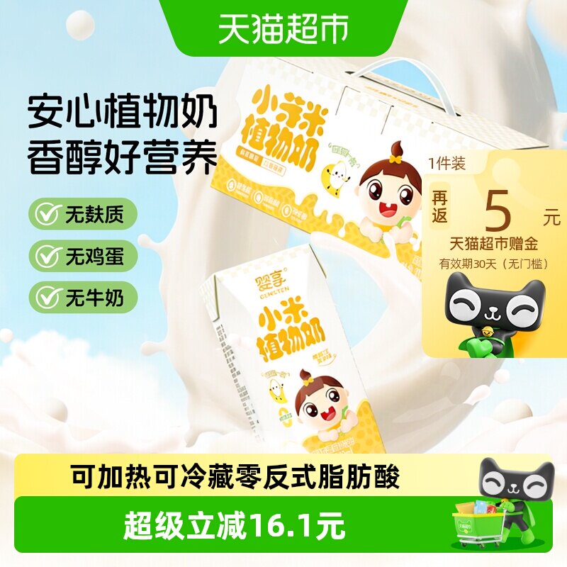 婴享零反式脂肪酸无麸质植物奶图片