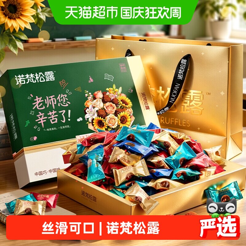 诺梵松露口味巧克力图片