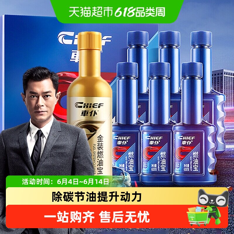 车仆汽车燃油宝汽油添加剂除积碳发动机养护节油宝积碳清洗剂正品