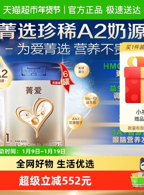 贝因美菁爱A2奶源新生婴儿奶粉1段820g*6罐含乳铁蛋白+OPN+益生菌