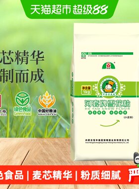 河套面粉雪花粉1kg*1袋麦芯精华