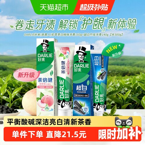 DARLIE好来超白竹炭套装牙膏300g