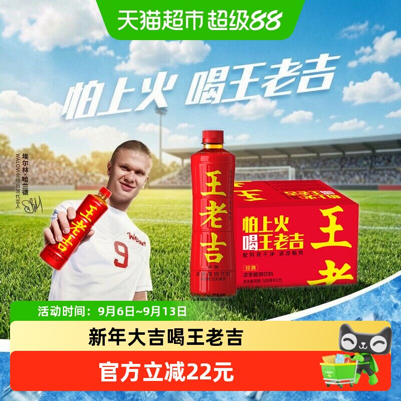 王老吉凉茶张凌赫同款500ml*15瓶图片