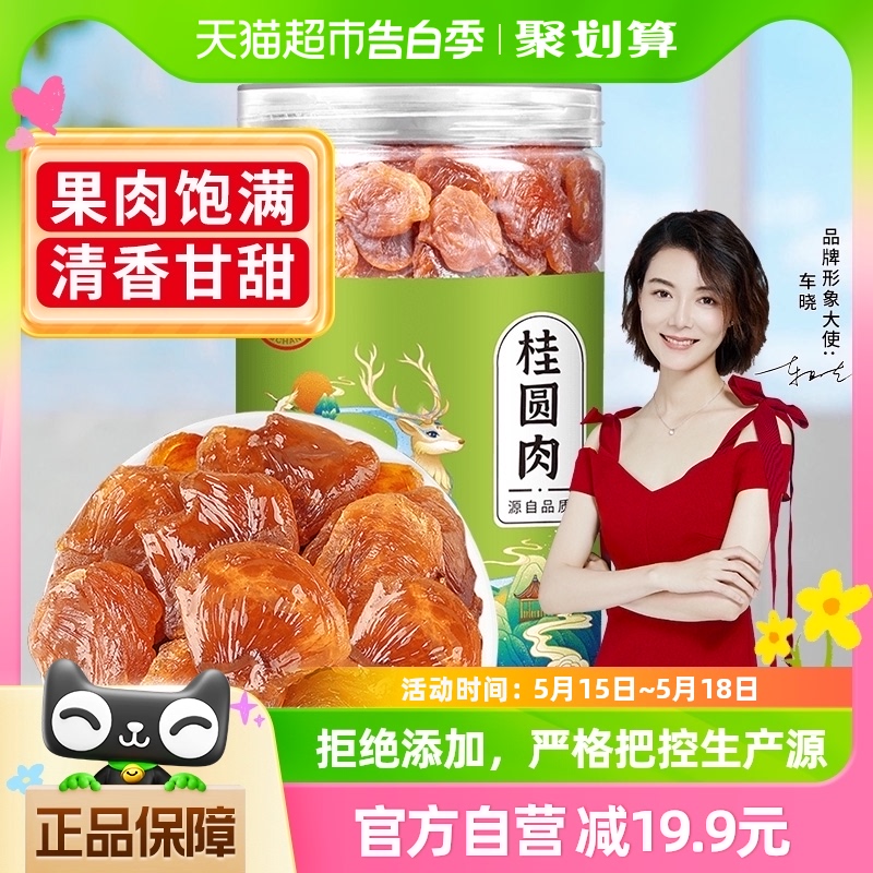 富昌新果无核龙眼肉桂圆肉210g