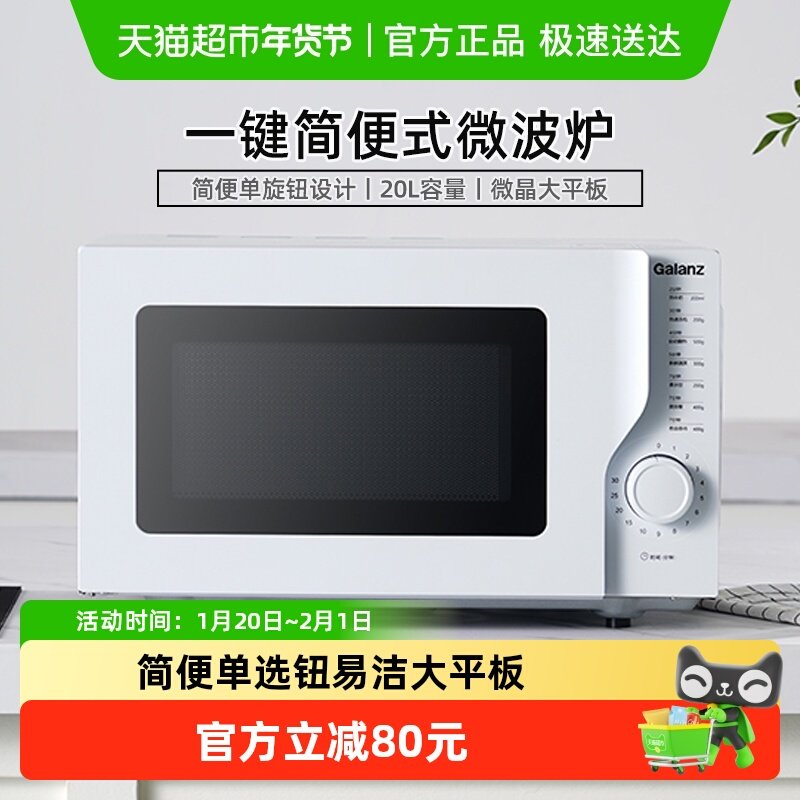 格兰仕家用微波炉迷你多功能机械式旋钮平板小型迷你20升正品新款,厨房电器,微波炉,淘宝优惠券,粉丝福利购,淘宝优惠卷