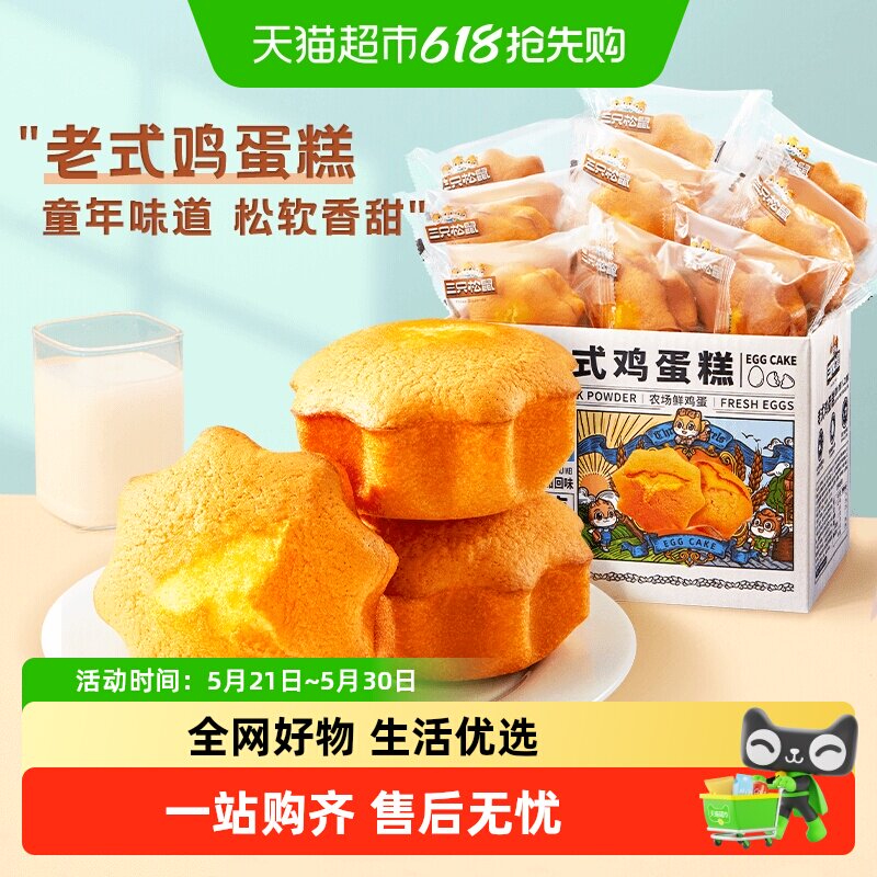 三只松鼠瑞士卷老式鸡蛋糕点提拉米苏蛋糕面包早餐健康吐司零食品