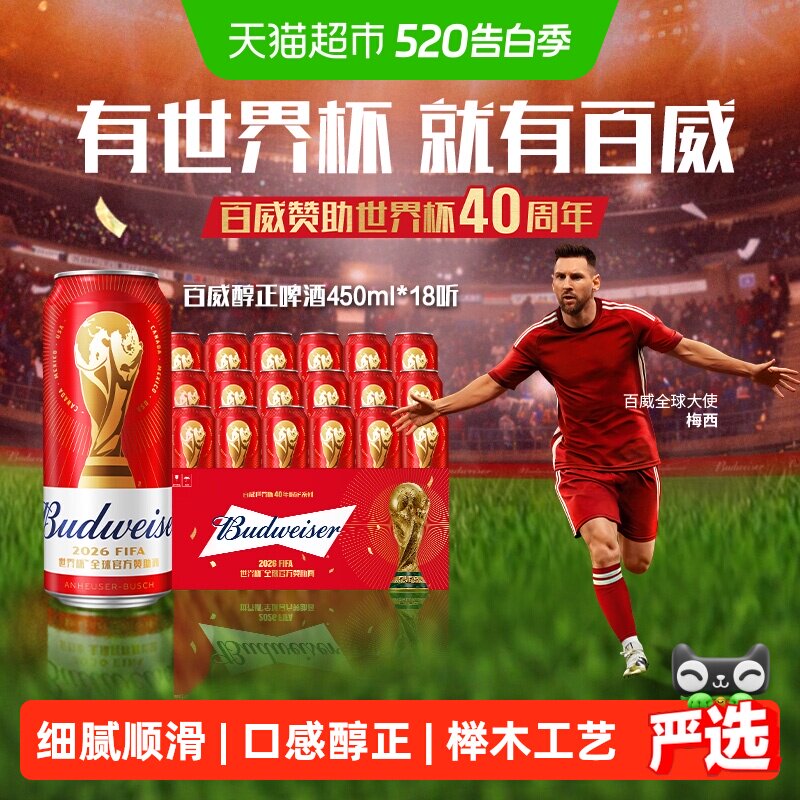 Budweiser/百威啤酒9.7度经典醇正红罐拉格 罐装整箱批发年货送礼