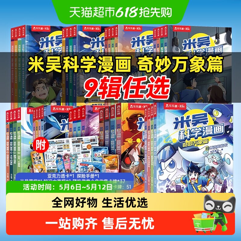 米吴科学漫画书第八辑全套奇妙万象篇小学生儿童趣味科普百科全书