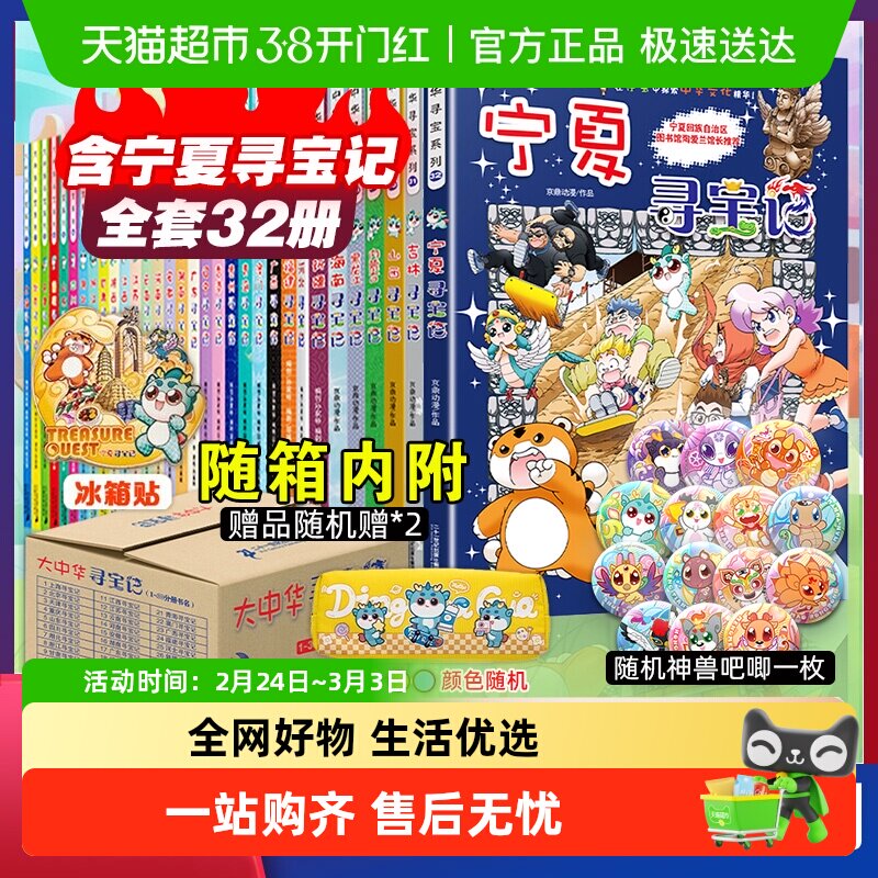 88VIP再享9.5折】大中华寻宝记系列全套书1-32吉林宁夏寻宝记科普