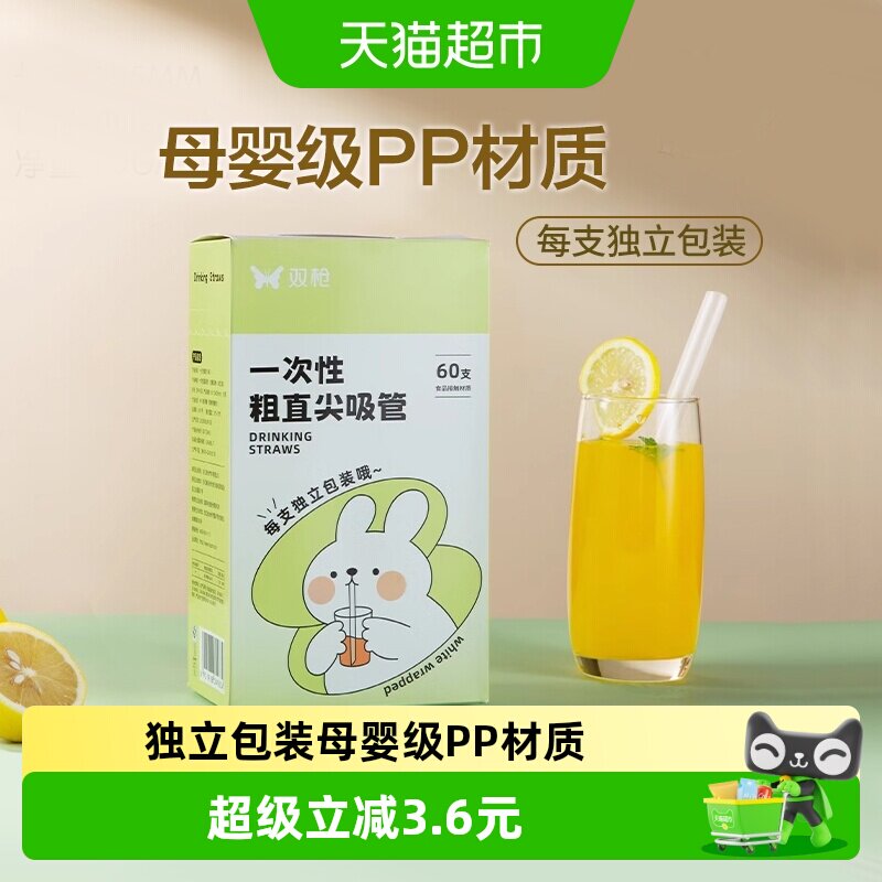 双枪食品级弯直两用吸管杯图片