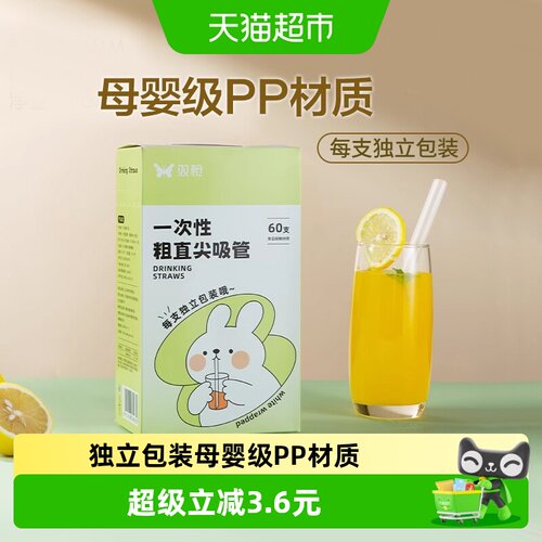 双枪食品级弯直两用吸管杯