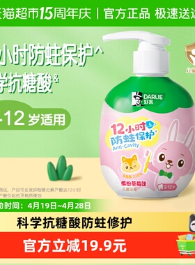 DARLIE好来(原黑人)按压式儿童牙膏草莓味2-12岁换牙期含氟