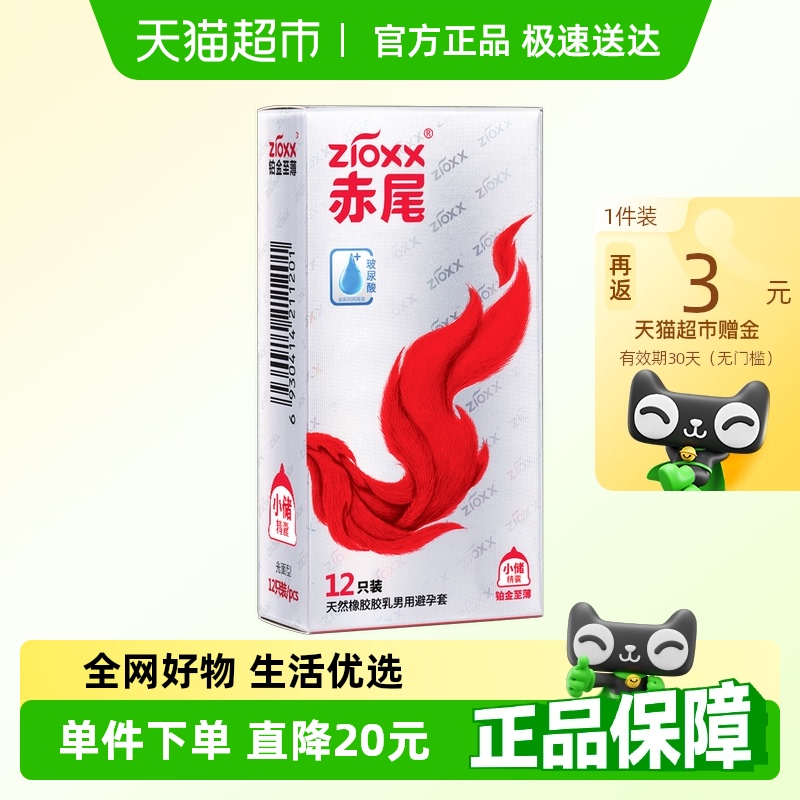 赤尾避孕套铂金超薄12只*1盒玻尿酸润滑001安全套男用裸入套套tt